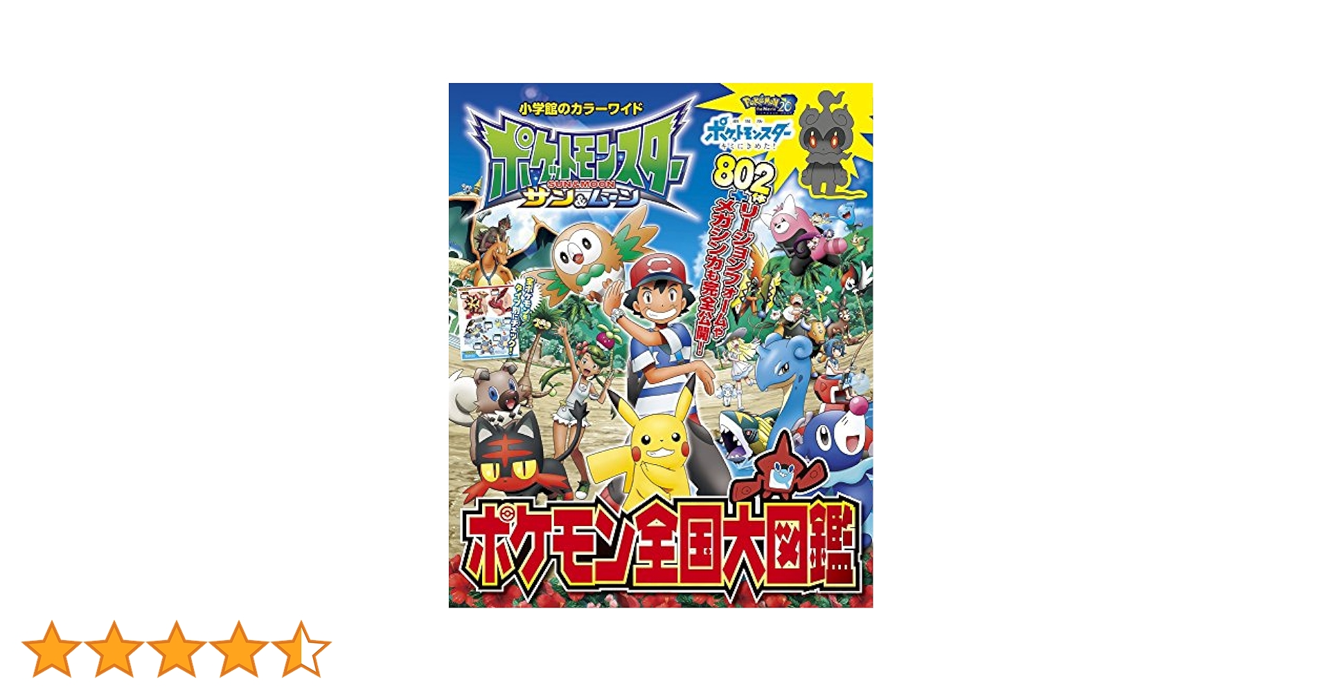 ポケットモンスター ウルトラサン (全国図鑑用 807体収録) ポケットモンスター ウルトラサン 全国図鑑807種コンプリート 色